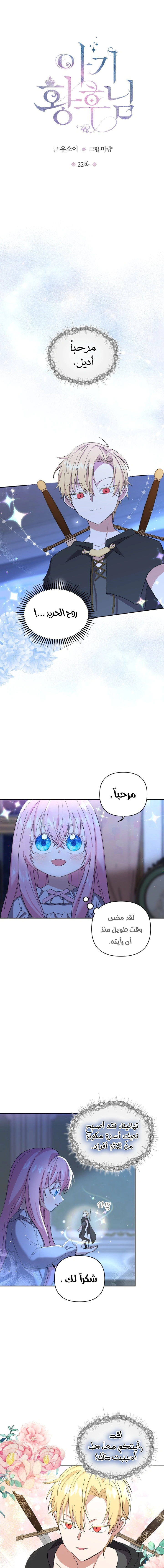 Read Baby Empress AR Manga Online