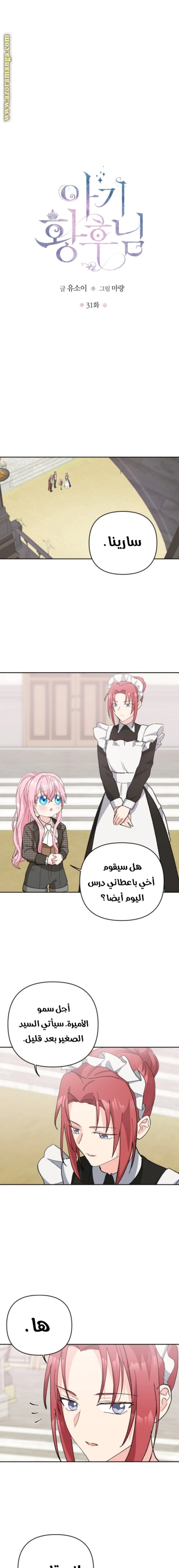 Read Baby Empress AR Manga Online