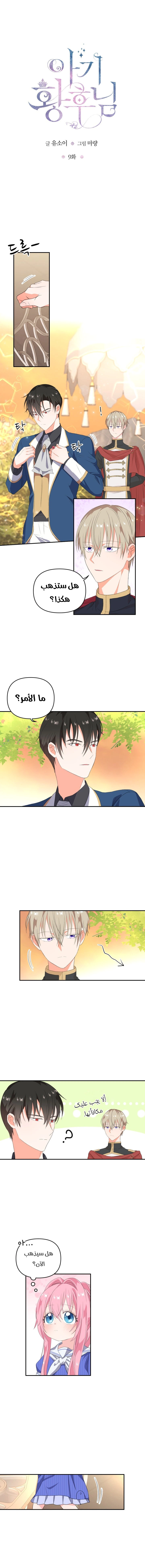 Read Baby Empress AR Manga Online