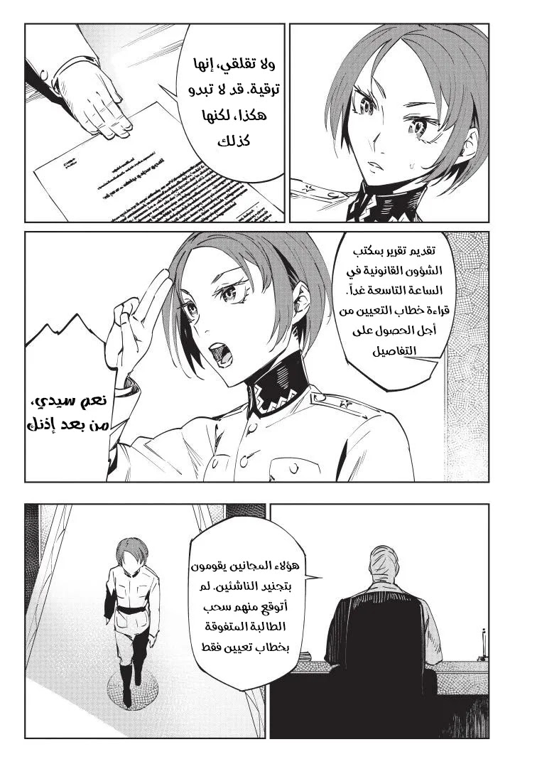 Read Baikoku Kikan AR Manga Online