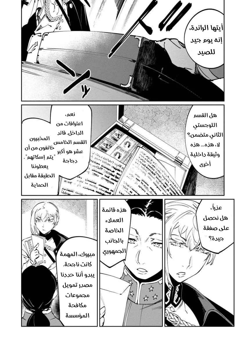 Read Baikoku Kikan AR Manga Online