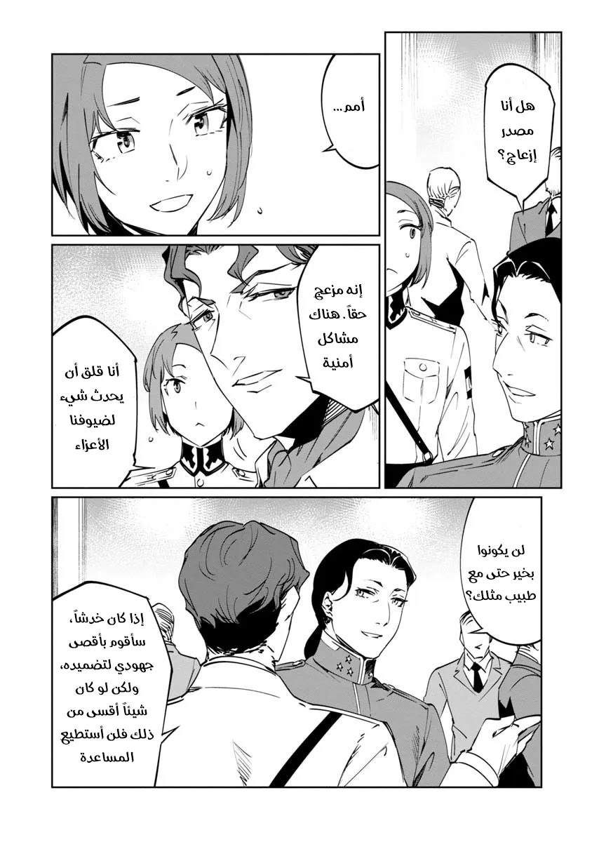 Read Baikoku Kikan AR Manga Online
