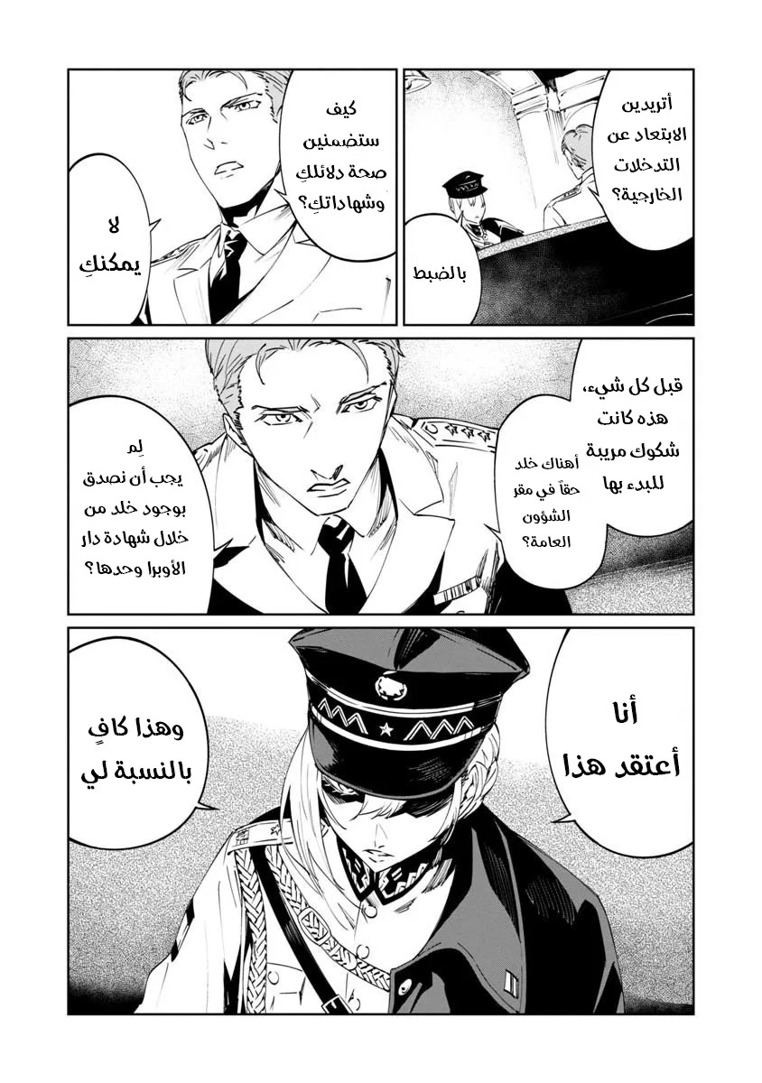 Read Baikoku Kikan AR Manga Online