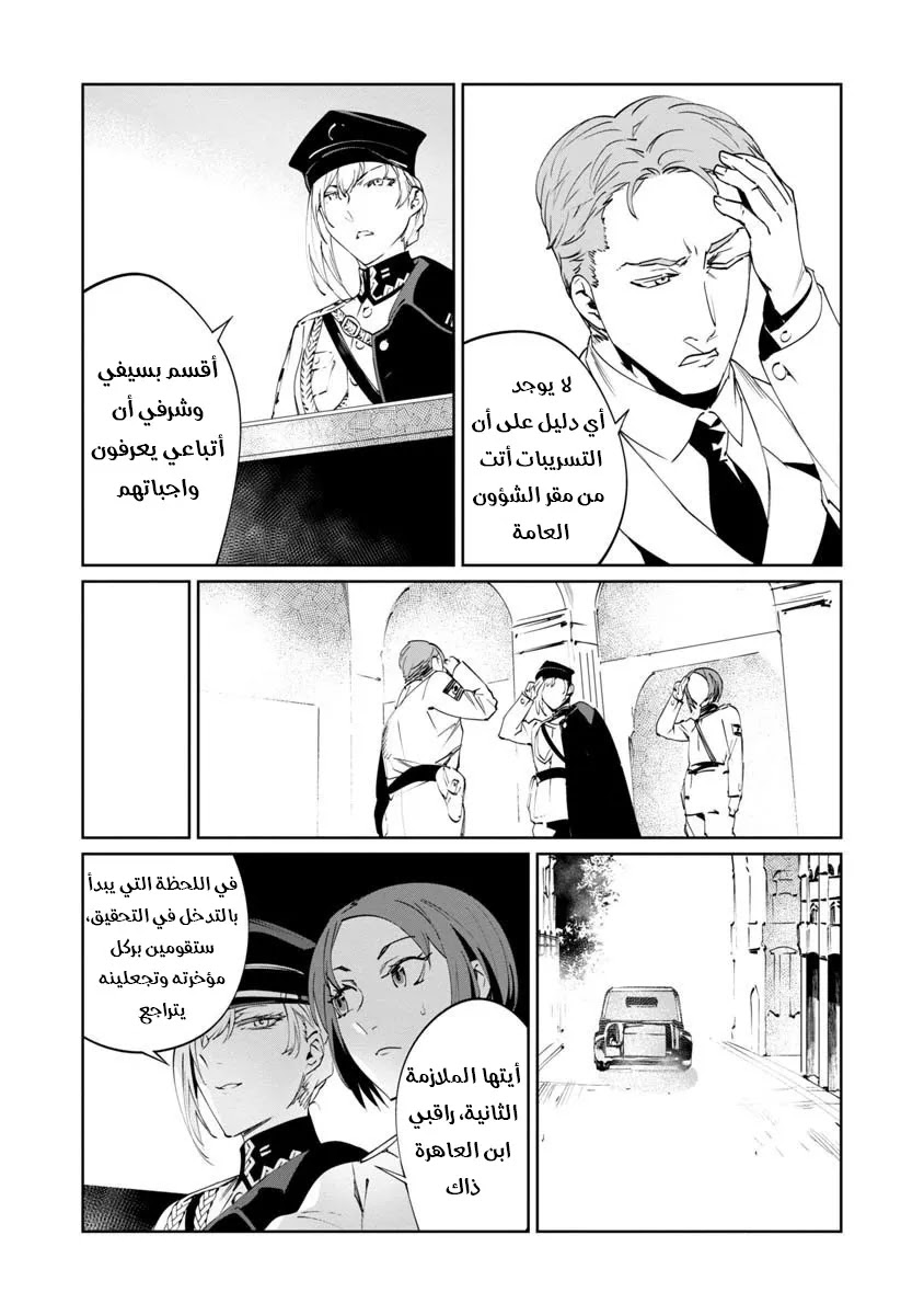 Read Baikoku Kikan AR Manga Online