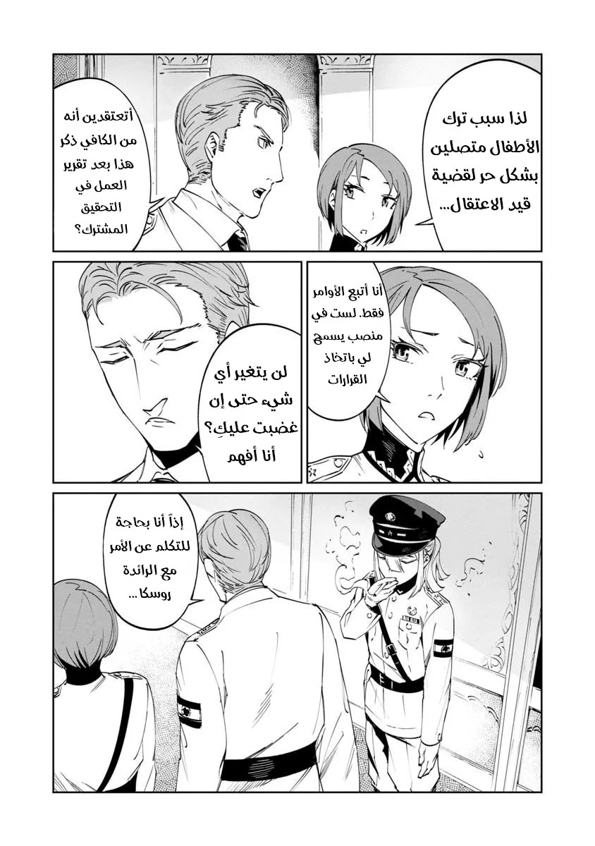 Read Baikoku Kikan AR Manga Online