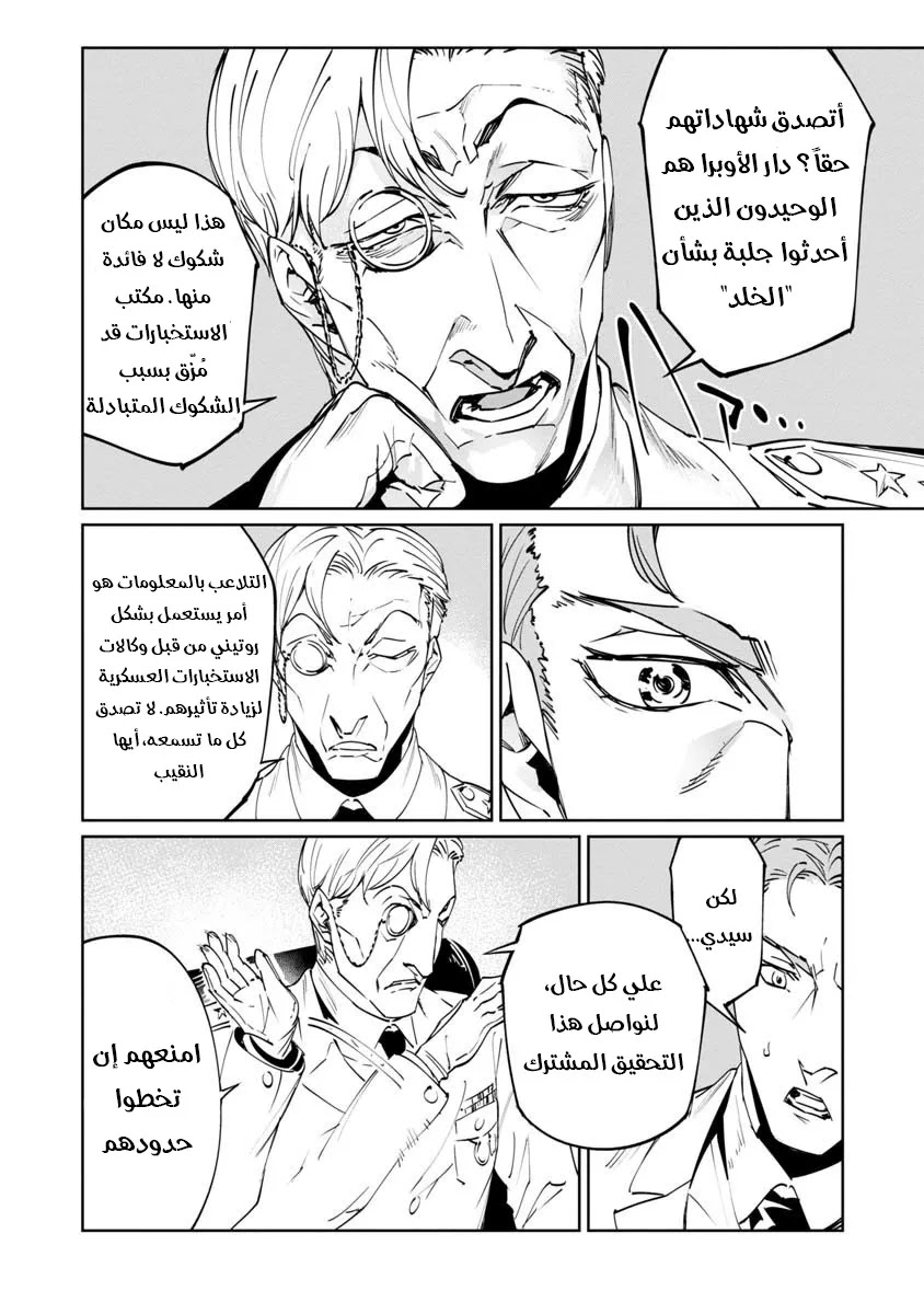 Read Baikoku Kikan AR Manga Online