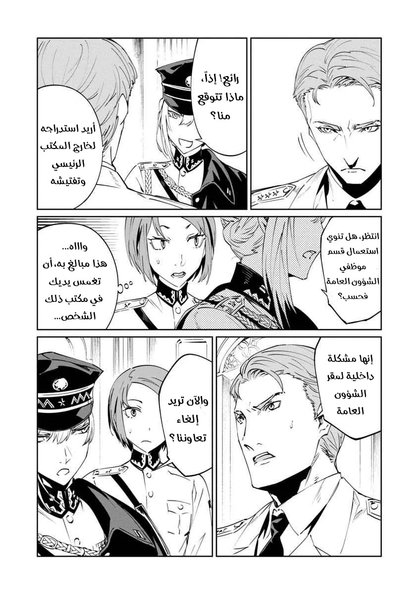 Read Baikoku Kikan AR Manga Online