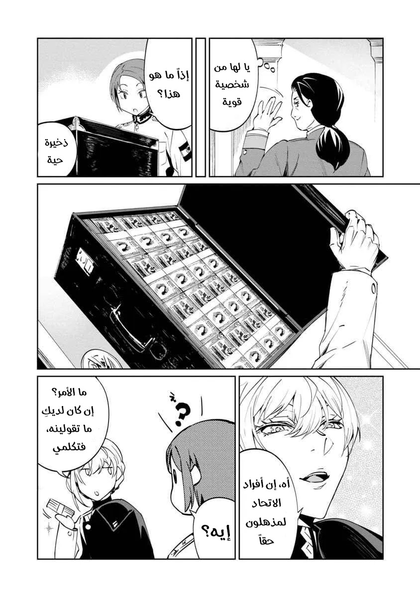 Read Baikoku Kikan AR Manga Online