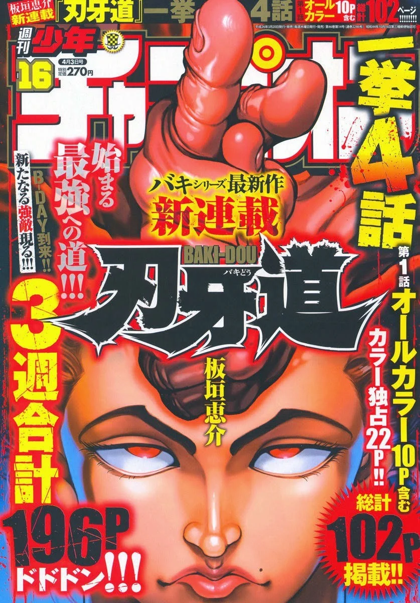 Read Baki Dou AR Manga Online
