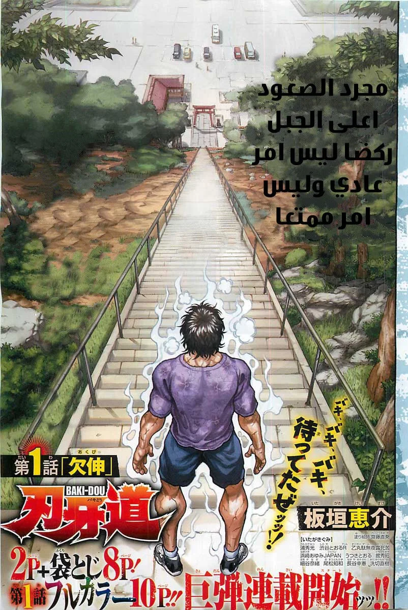 Read Baki Dou AR Manga Online