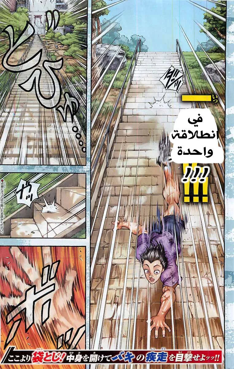 Read Baki Dou AR Manga Online