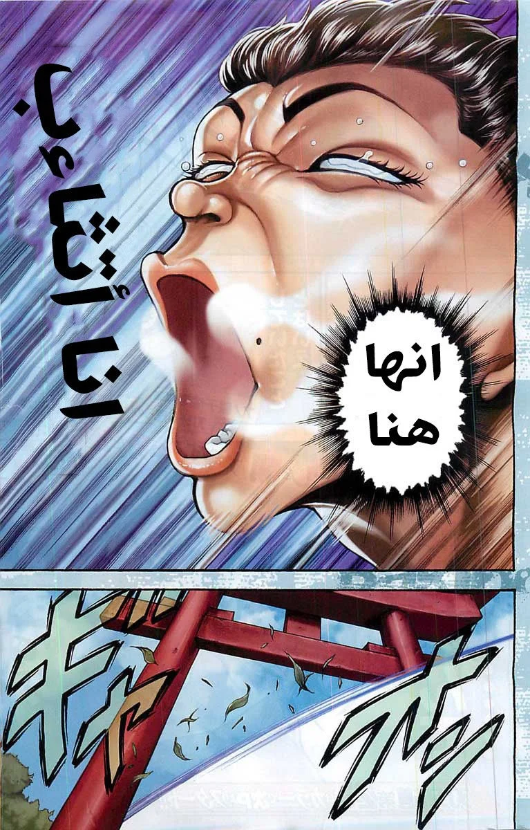 Read Baki Dou AR Manga Online