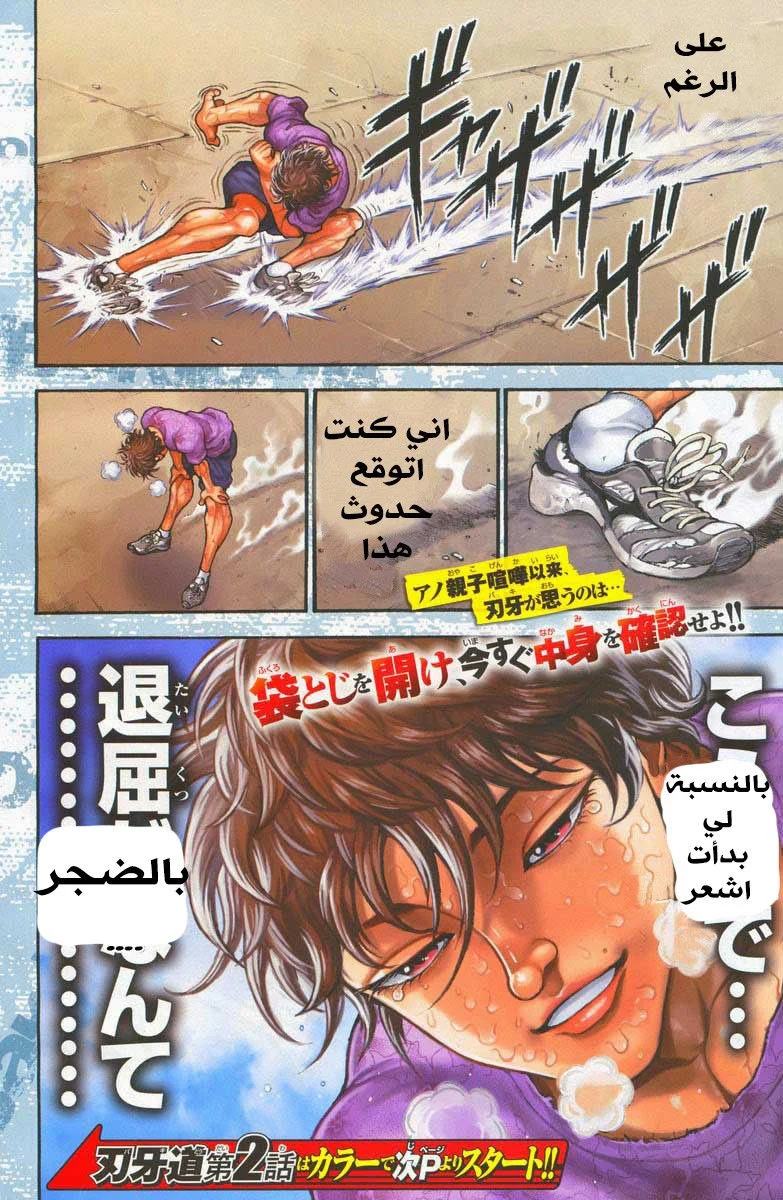 Read Baki Dou AR Manga Online