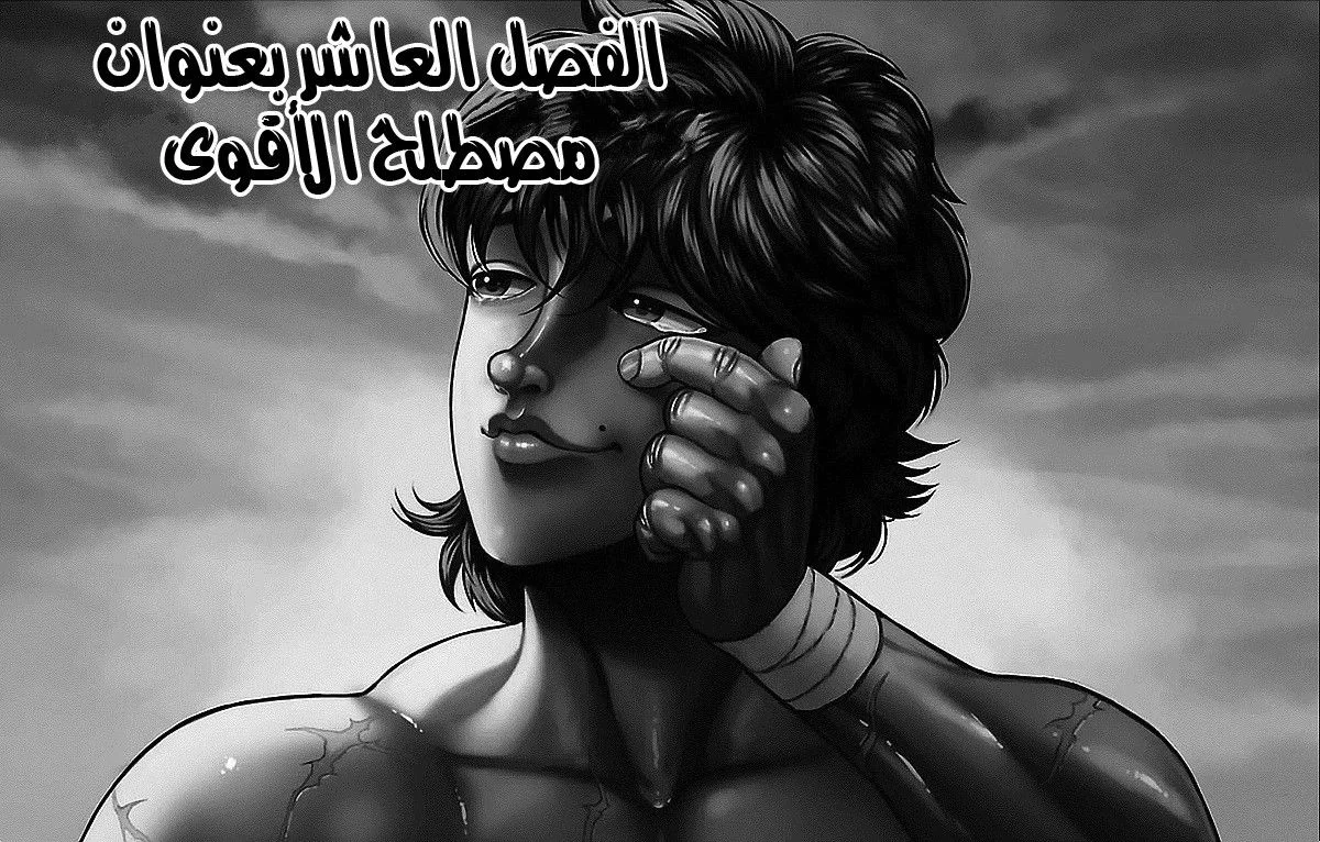 Read Baki Dou AR Manga Online