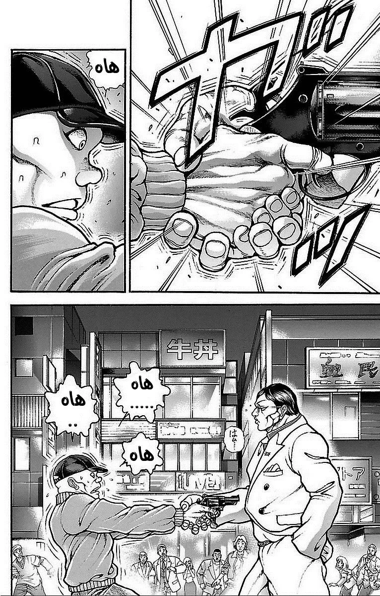 Read Baki Dou AR Manga Online
