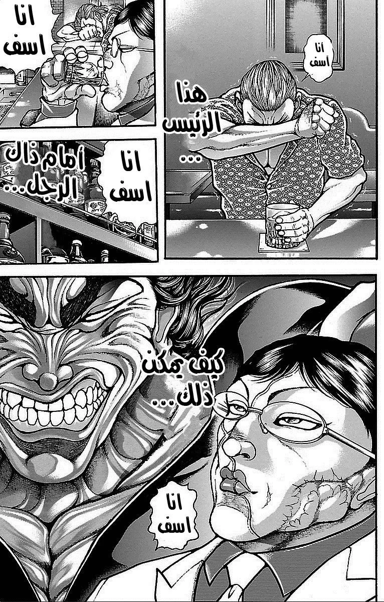 Read Baki Dou AR Manga Online