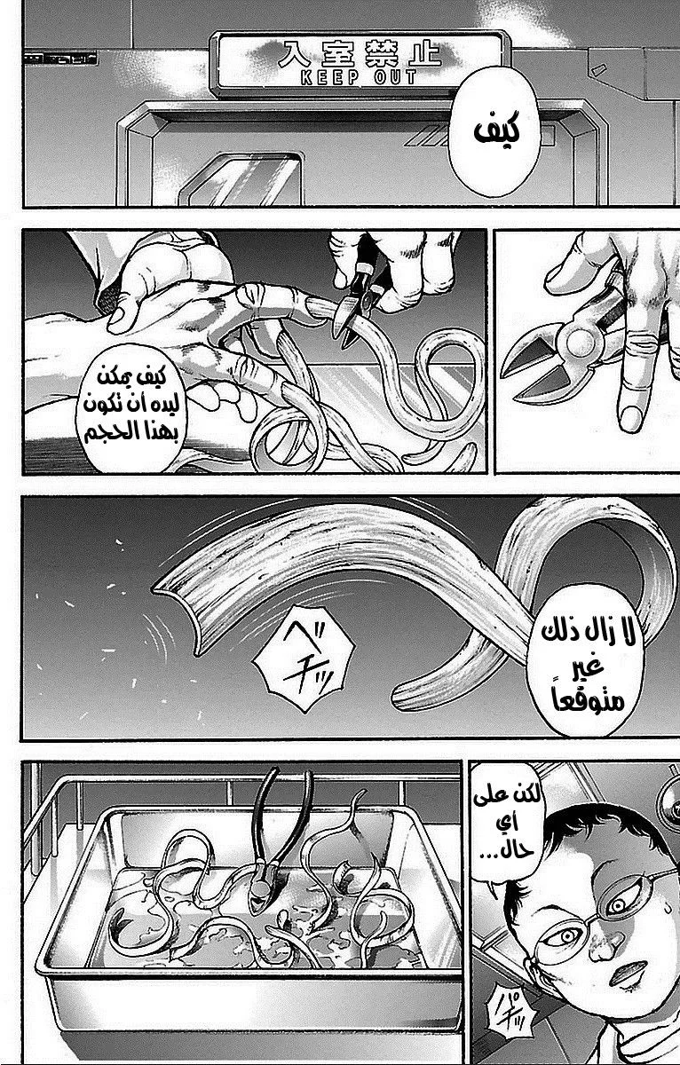 Read Baki Dou AR Manga Online