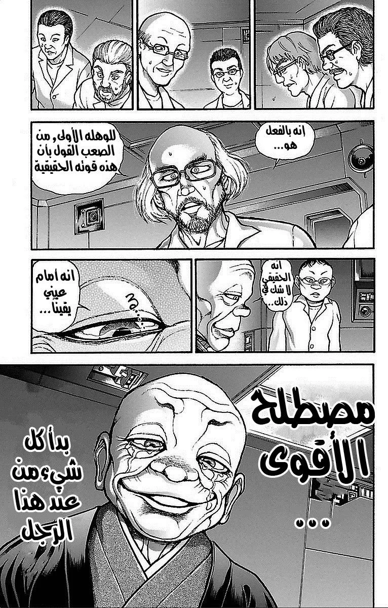 Read Baki Dou AR Manga Online