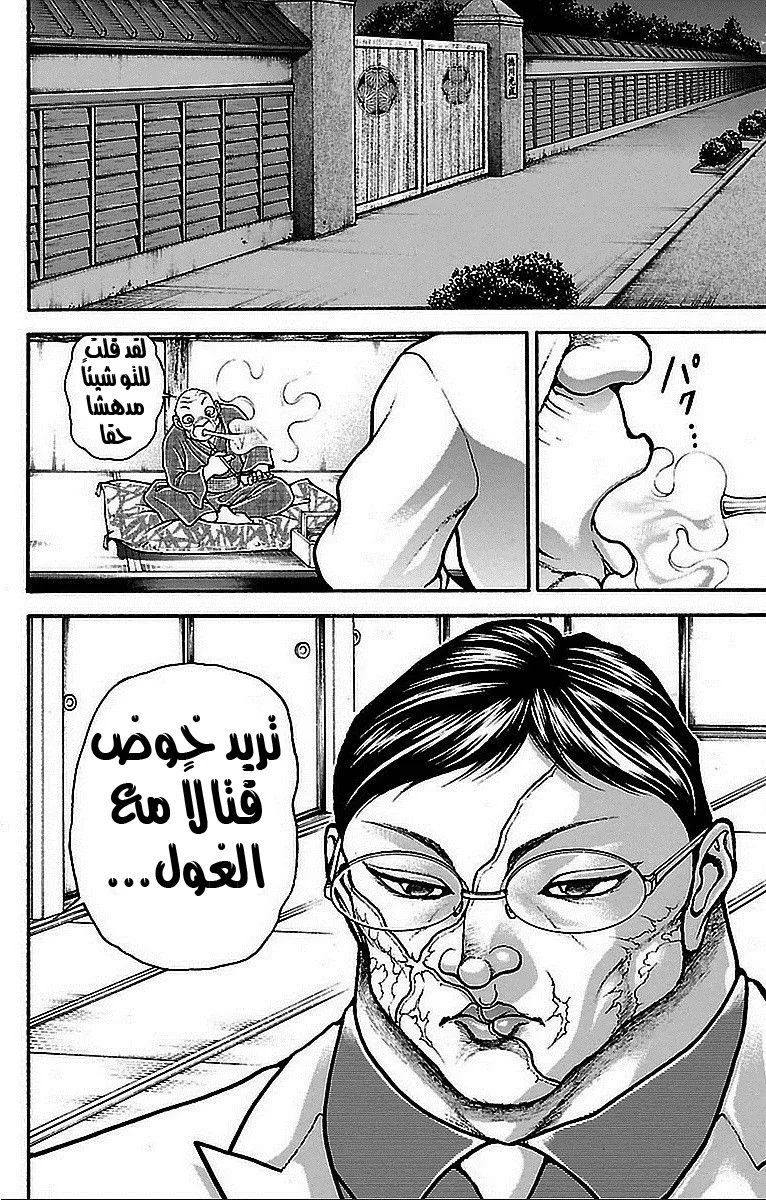 Read Baki Dou AR Manga Online