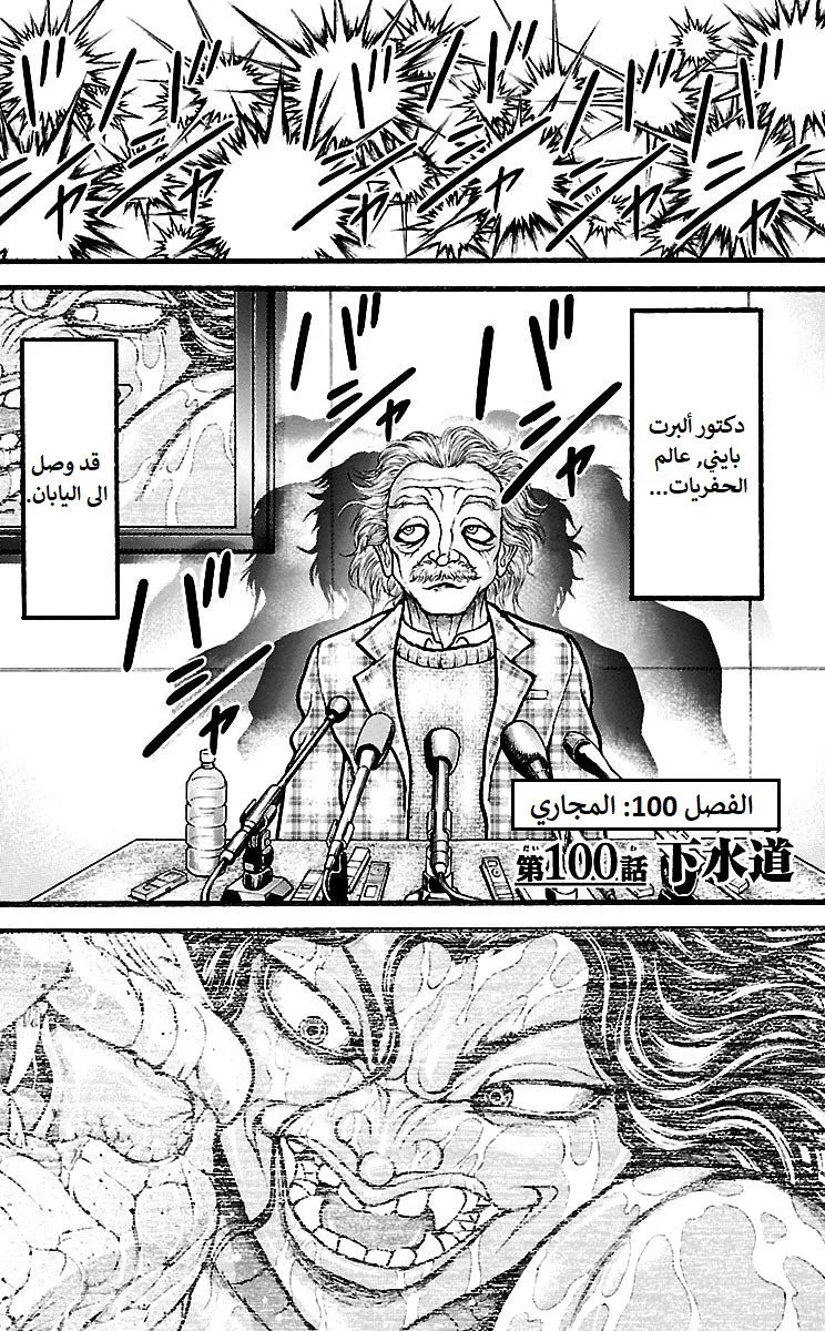 Read Baki Dou AR Manga Online