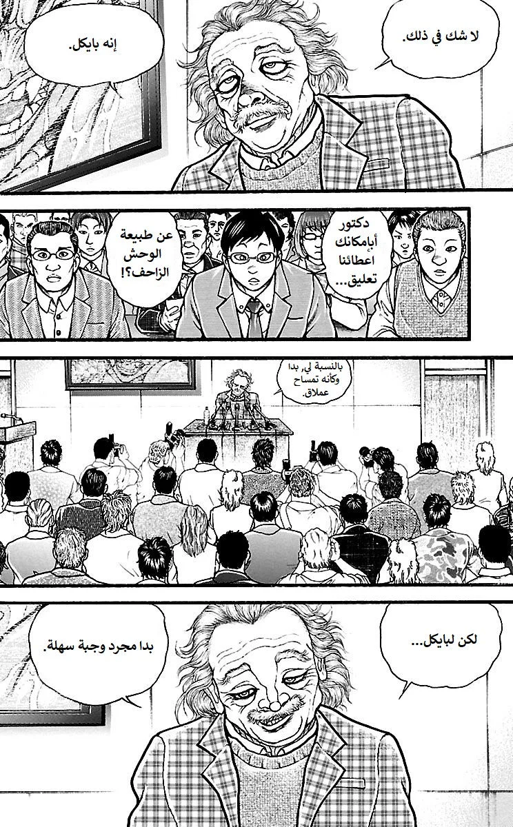 Read Baki Dou AR Manga Online