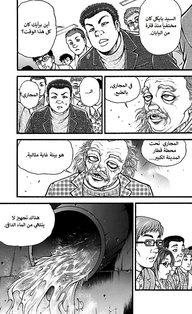 Read Baki Dou AR Manga Online