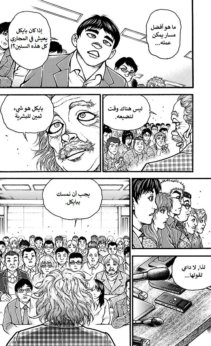 Read Baki Dou AR Manga Online