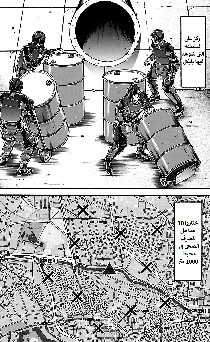Read Baki Dou AR Manga Online
