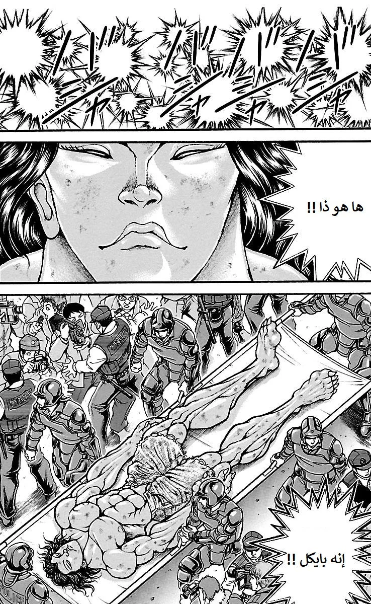 Read Baki Dou AR Manga Online