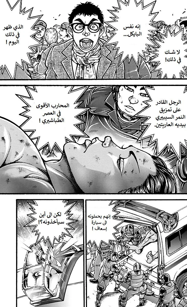 Read Baki Dou AR Manga Online