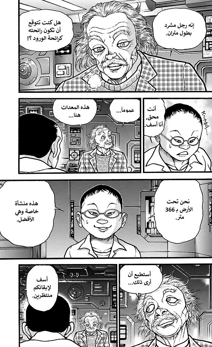 Read Baki Dou AR Manga Online