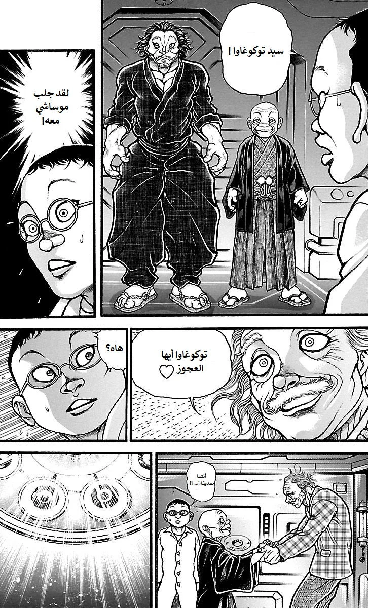 Read Baki Dou AR Manga Online