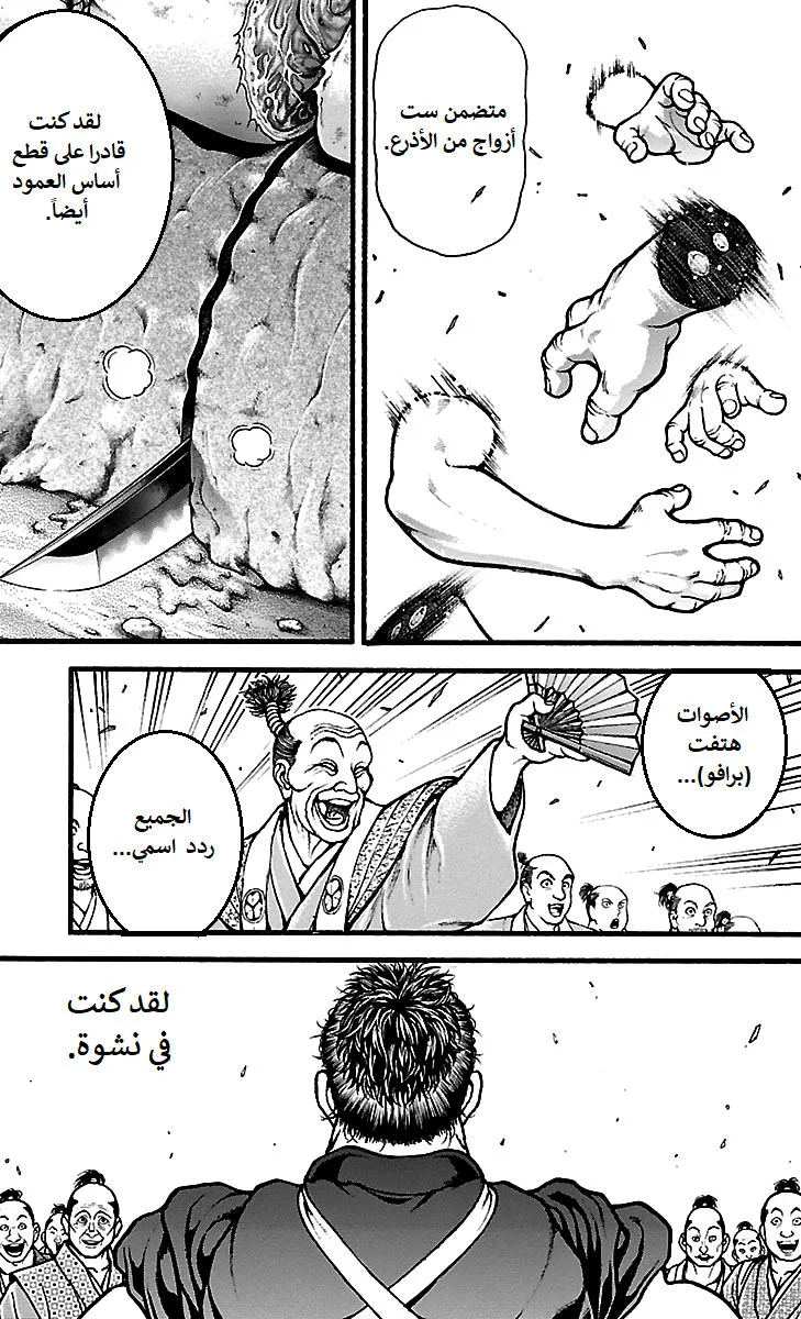 Read Baki Dou AR Manga Online