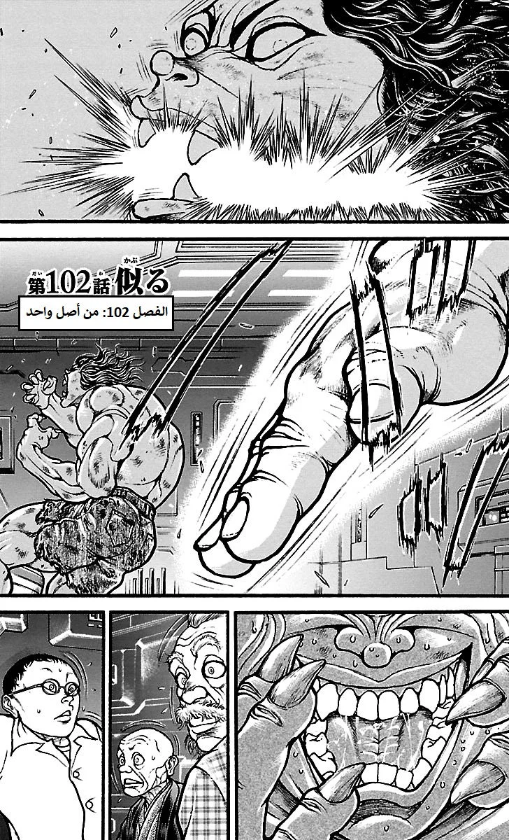 Read Baki Dou AR Manga Online