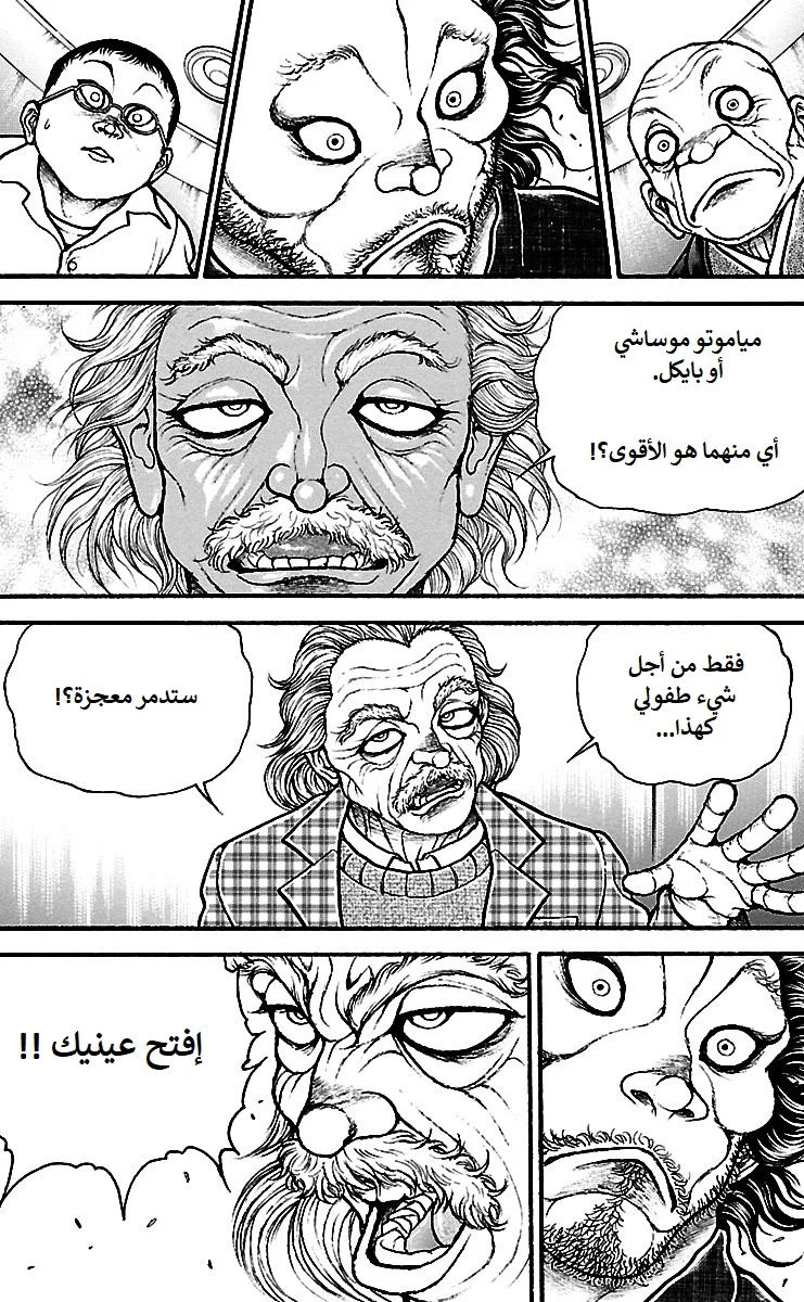 Read Baki Dou AR Manga Online