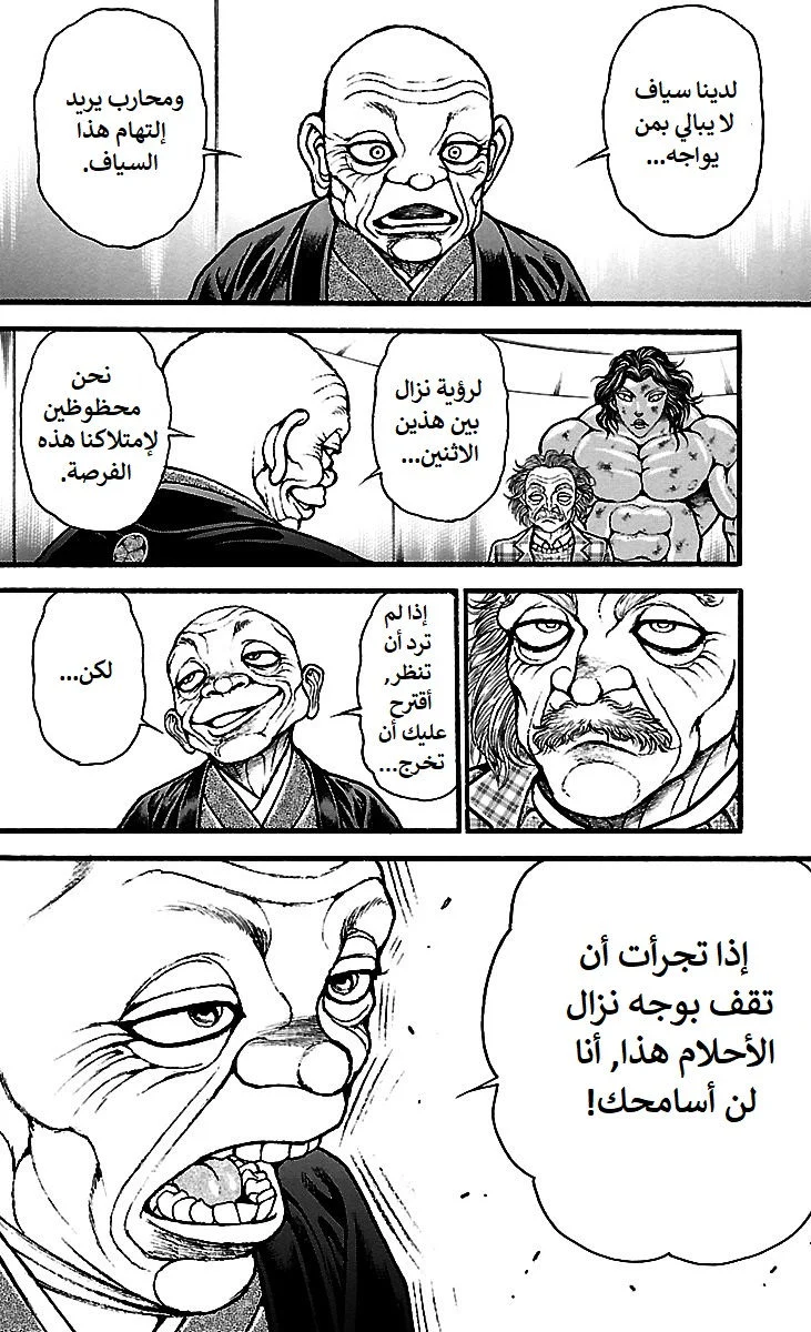 Read Baki Dou AR Manga Online