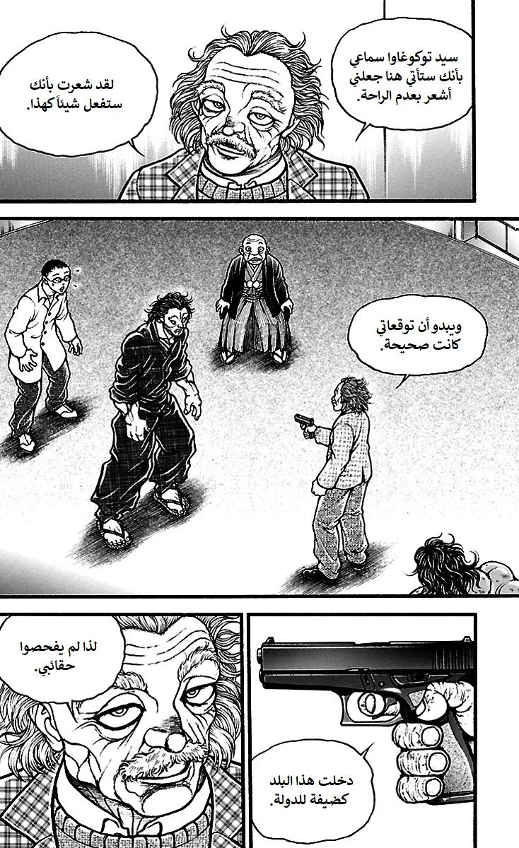 Read Baki Dou AR Manga Online