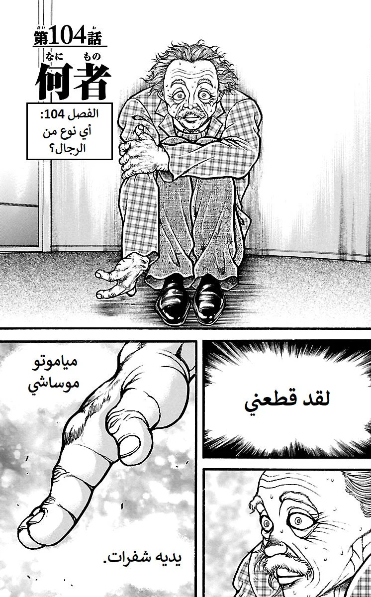 Read Baki Dou AR Manga Online