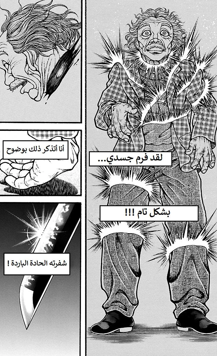 Read Baki Dou AR Manga Online
