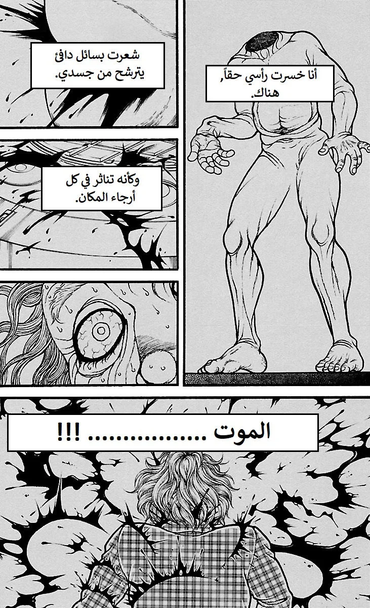 Read Baki Dou AR Manga Online