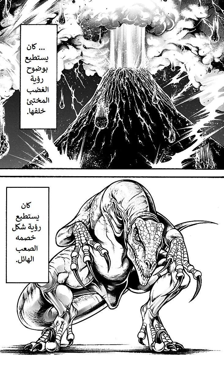 Read Baki Dou AR Manga Online