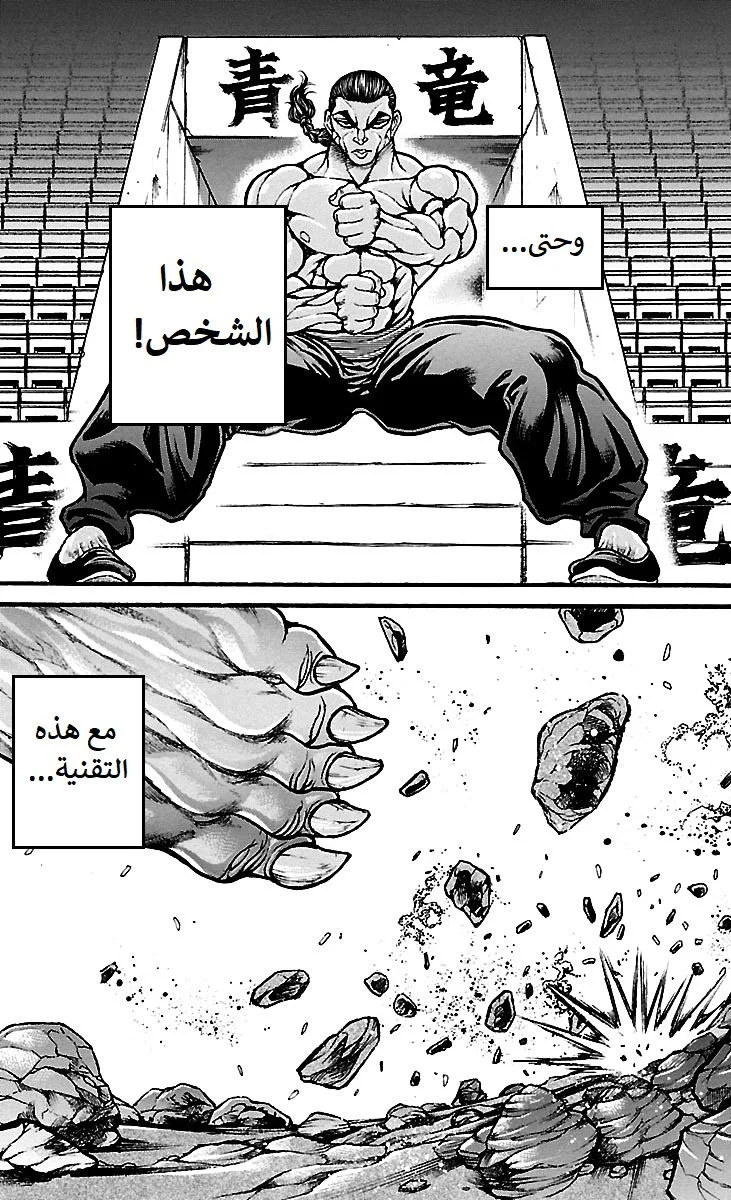 Read Baki Dou AR Manga Online