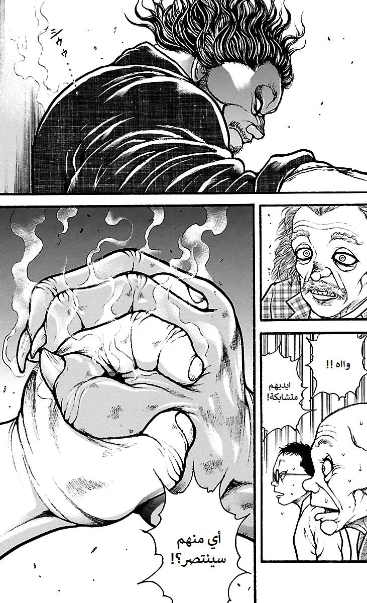 Read Baki Dou AR Manga Online