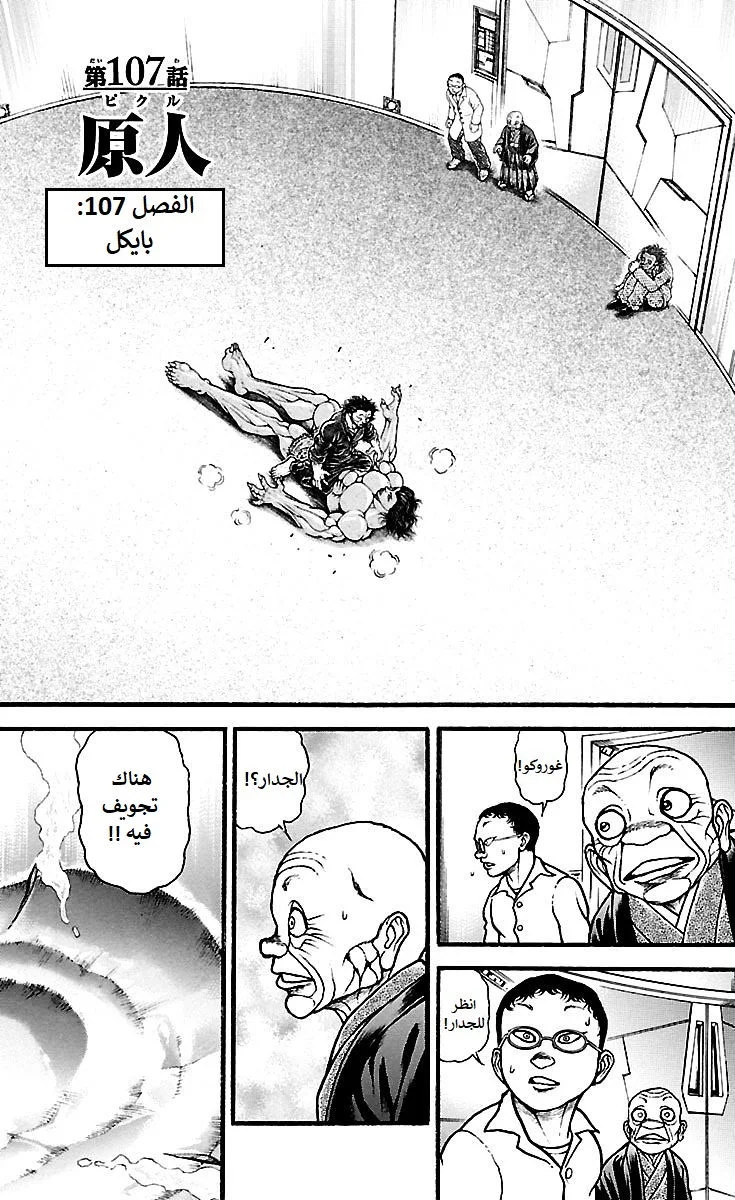 Read Baki Dou AR Manga Online