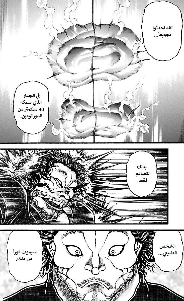 Read Baki Dou AR Manga Online
