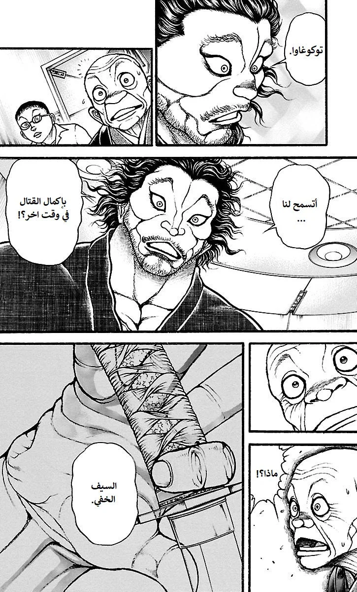 Read Baki Dou AR Manga Online
