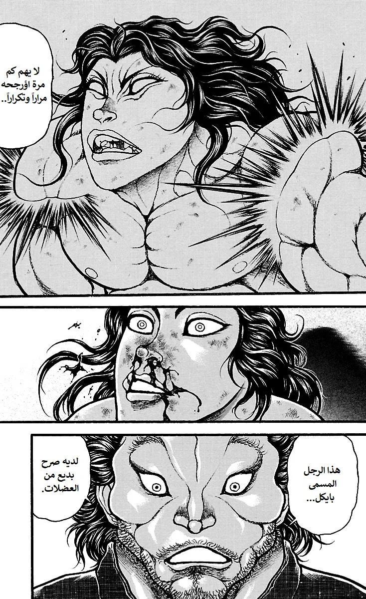 Read Baki Dou AR Manga Online