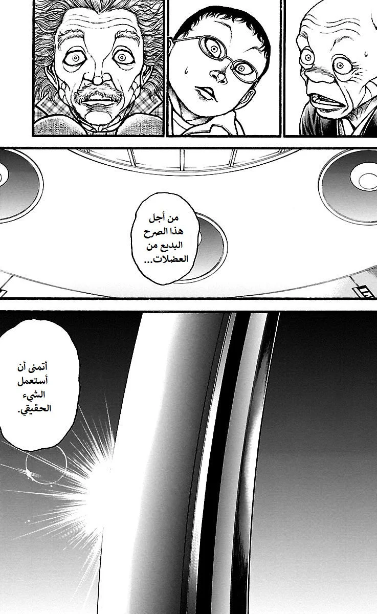 Read Baki Dou AR Manga Online