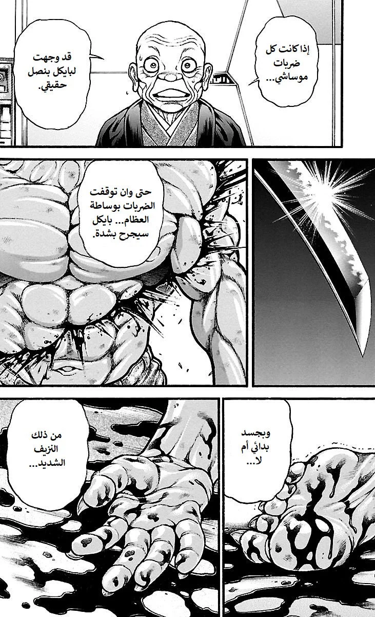 Read Baki Dou AR Manga Online