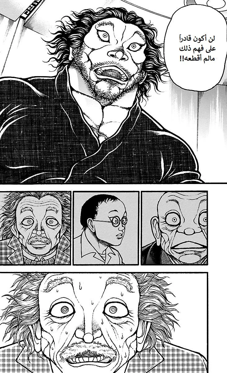Read Baki Dou AR Manga Online
